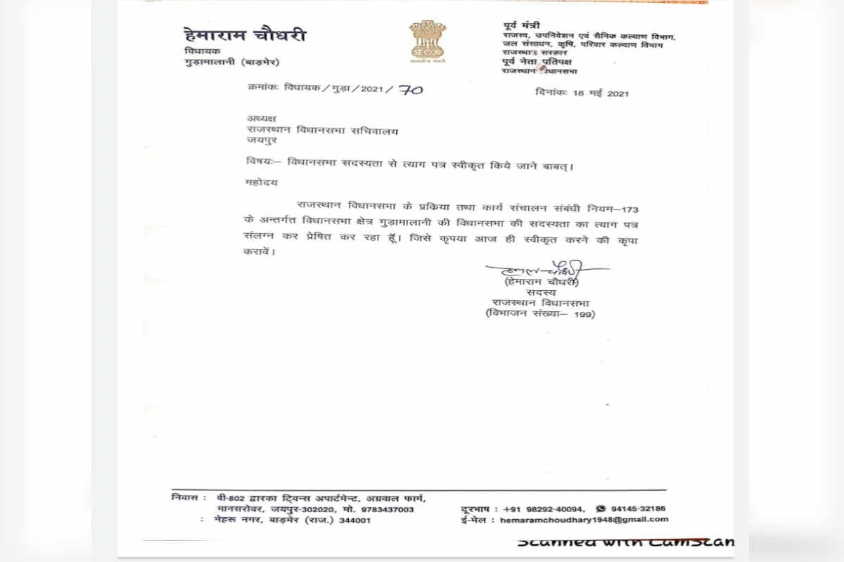राजस्थान की बड़ी खबर: पायलट गुट के वरिष्ठ विधायक हेमाराम चौधरी ने दिया इस्तीफा ! Rajasthan News, Jaipur News, Big Politics News Pilot faction senior MLA Hemaram Chaudhary resigns!