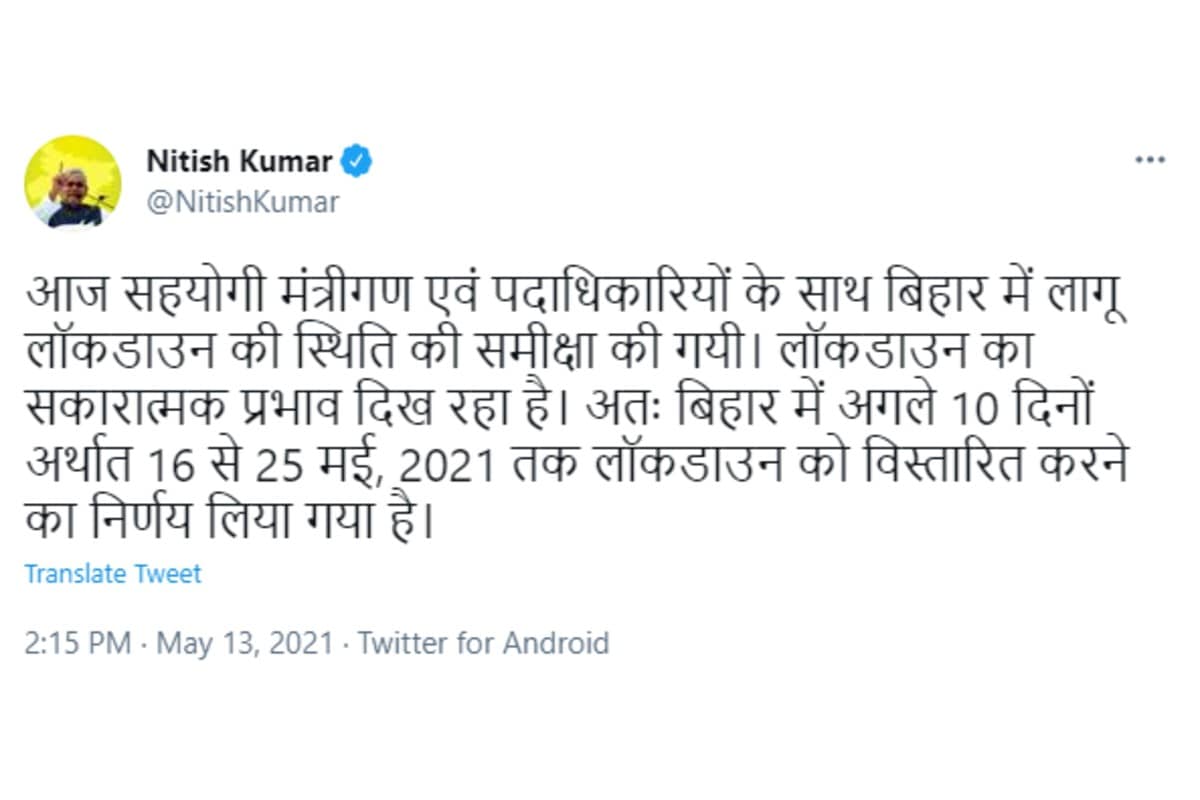 बिहार के मुख्यमंत्री नीतीश कुमार के ट्वीट का स्क्रीन शॉट.