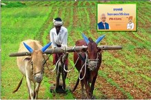 किसानों के लिए अच्‍छी खबर! एकसाथ ले सकते हैं PM-KISAN की दो किस्‍त, जानें कैसे