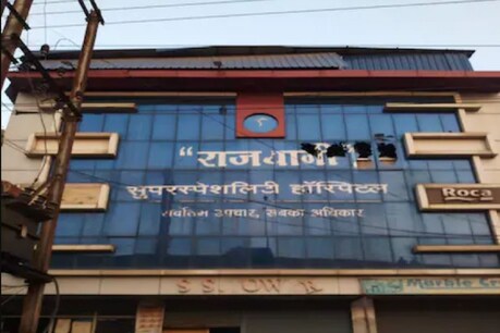 रायपुर स्थित राजधानी अस्पताल में पिछले दिनों लगी थी आग.