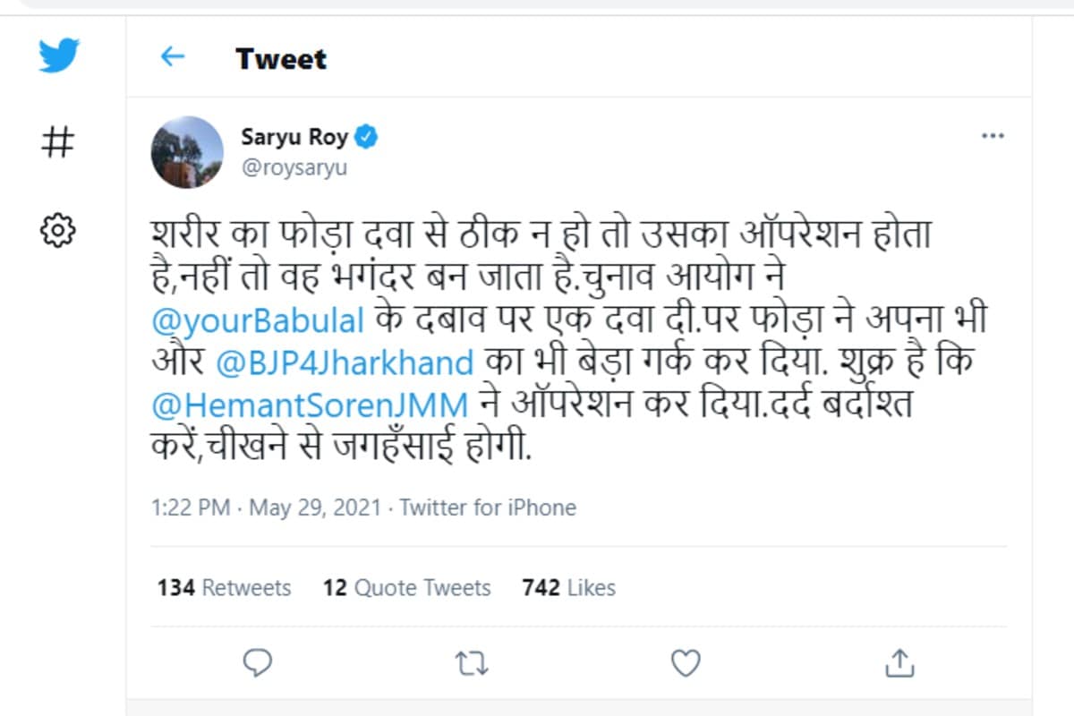 सरयू राय के ट्वीट का स्क्रीनशॉट.