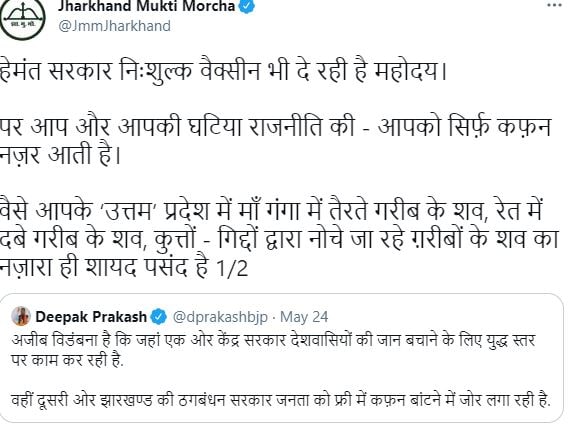 jharkhand news, corona in jharkhand, jharkhand govt scheme, twitter war, झारखंड न्यूज़, झारखंड सरकार योजना, झारखंड में कोरोना, ट्विटर वॉर