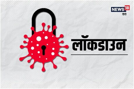 छत्तीसगढ़ में कोरोना पर काबू पाने के लिए लॉकडाउन 31 मई तक बढ़ा दिया गया है.