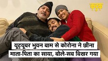 Bhuvan Bam ने Corona से खो दिए अपने माता-पिता, बोले- मेरा सबकुछ बिखर गया | KADAK