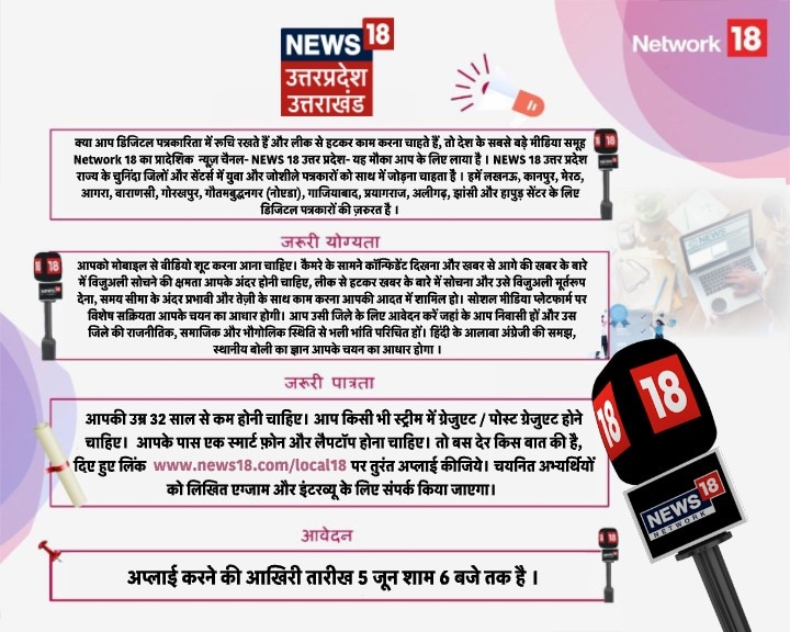 NEWS 18 UP-Uttarakhand, Digital Journalist, UP News, Uttarakhand News