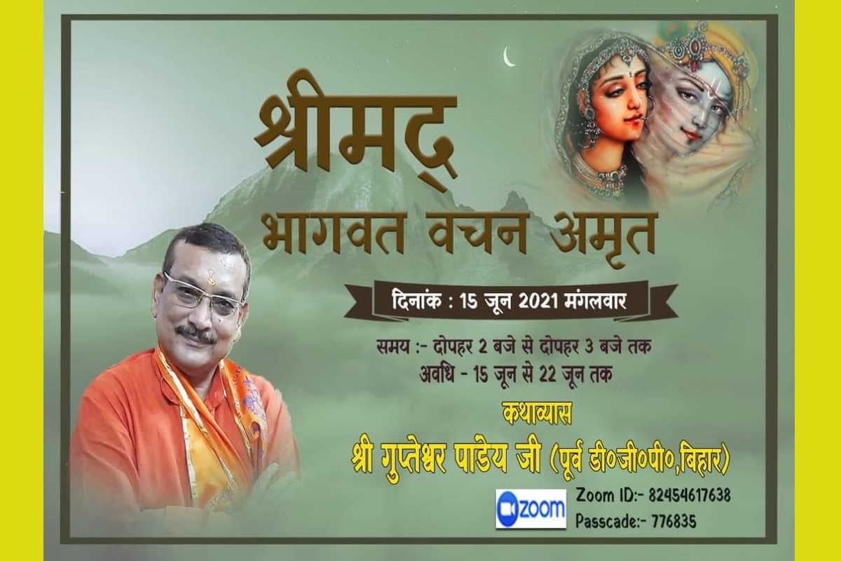 इस बैनर पर दी गई थी जूम आईडी और साथ ही दिया गया था पासवर्ड.