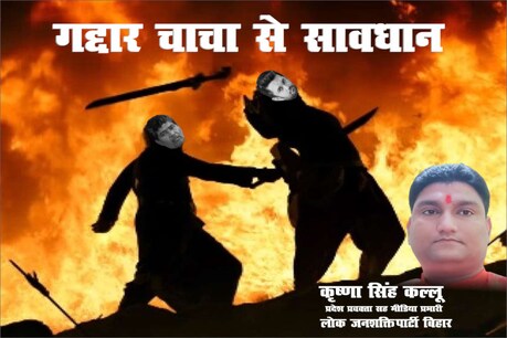 चिराग समर्थकों ने नया पोस्टर जारी किया है.