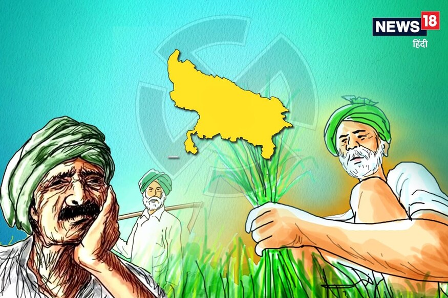 यूपी चुनाव से पहले किसानों को समझा ले बीजेपी, तो हो सकता है बड़ा फ़ायदा यूपी चुनाव से पहले किसानों को समझा ले बीजेपी, तो हो सकता है बड़ा फ़ायदा