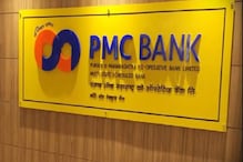 PMC Bank घोटाले की कहानी, 8 साल पहले ही व्हीसलब्लोअर ने RBI को किया था आगाह