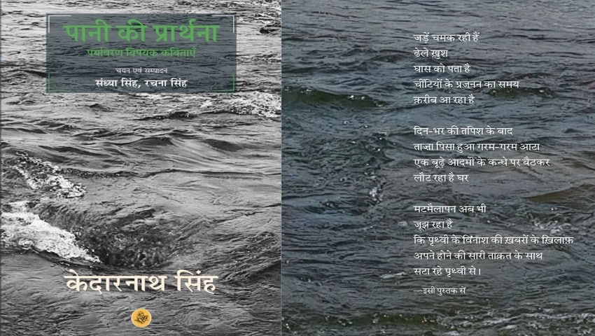 Pani Ki Prarthana