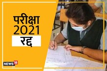 10th 12th board exams: असम सरकार ने रद्द की 10वीं, 12वीं की बोर्ड परीक्षाएं