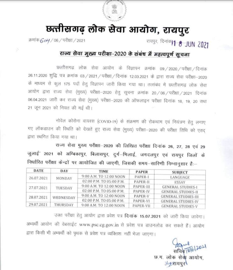 CGPSC Mains Exam date, CGPSC 2020 mains exam schedule, chhattisgarh pcs 2020 mains exam time table, CGPSC Mains Exam admit card, छत्तीसगढ़ पीसीएस मुख्य परीक्षा 2021, छत्तीसगढ़ पीसीएस 2020 मुख्य परीक्षा की तिथि, छत्तीसगढ़ लोक सेवा आयोग, सरकारी नौकरी की परीक्षा