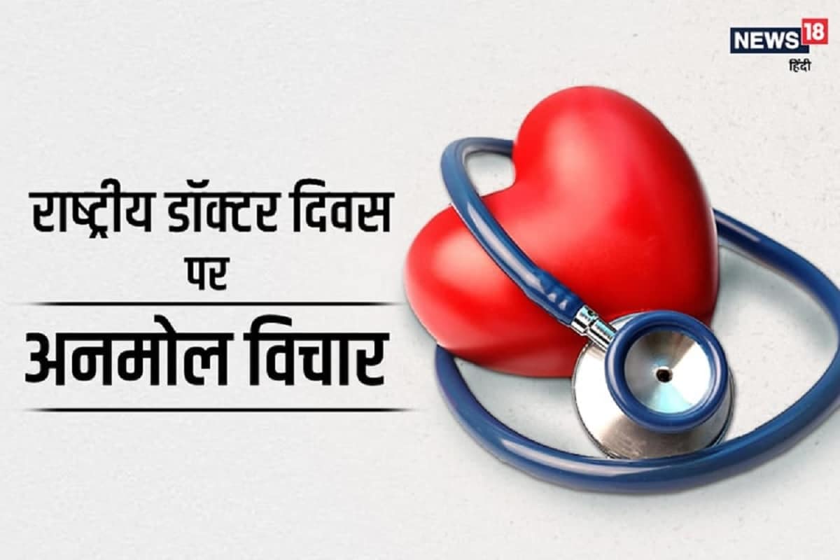 National Doctor's Day Quotes: Today, National Doctor's Day, wish 'Real