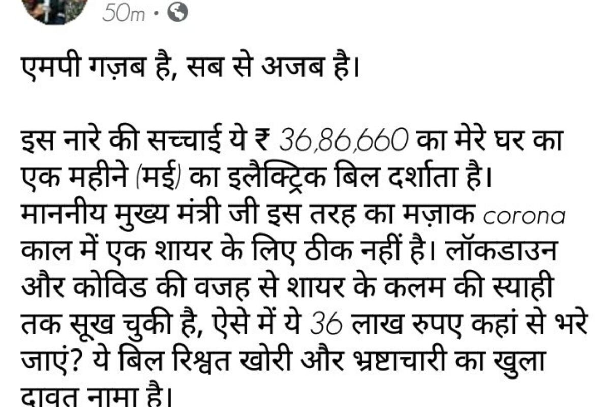 एमपी अजब है, मशहूर शायर, मंजर भोपाली, 36 लाख का बिल, मंजर भोपाली का अंदाज, mp ajab hai, renowned poet, manzar bhopali, interesting story, weird story, bizarre story, Shayar Manzar Bhopal, MP big news, Madhya Pradesh, Bhopal big news, today’s big news, Bhopal today’s news, Mega news, बड़ी खबर, मध्य प्रदेश की बड़ी खबर, भोपाल की बड़ी खबर, आज की ताजा खबर