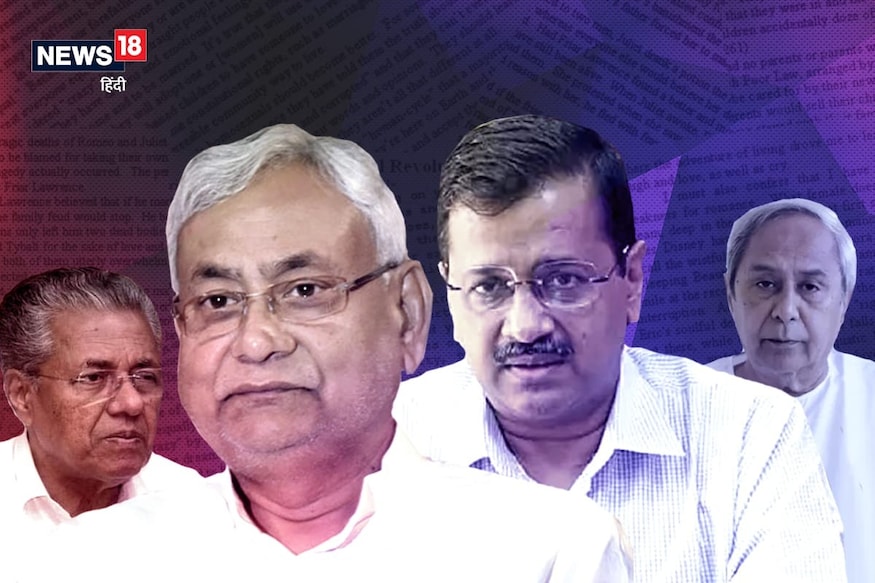 Opinion: क्योंकि केजरीवाल जैसे नहीं हैं नीतीश, पटनायक और विजयन Opinion: क्योंकि केजरीवाल जैसे नहीं हैं नीतीश, पटनायक और विजयन