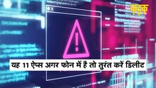 'Joker' ने लगाई आपके फोन में सेंध, अगर ये 11 ऐप्स फोन में है तो तुरंत करें डिलीट | Malware | Kadak