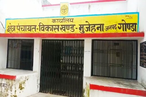 एक विशेष वजह की वजह से गोंडा जिले के मुजेहना ब्लॉक अध्यक्ष के लिए चुनाव अन्य जगहों से एक वर्ष बाद होता है एक विशेष वजह की वजह से गोंडा जिले के मुजेहना ब्लॉक अध्यक्ष के लिए चुनाव अन्य जगहों से एक वर्ष बाद होता है