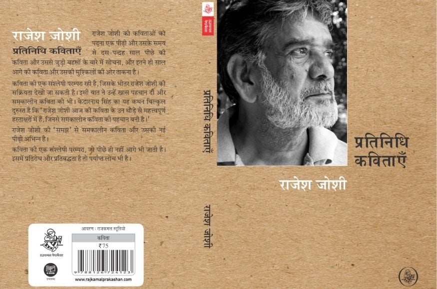 Kavi Rajesh Joshi