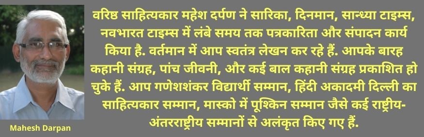 Mahesh Darpan