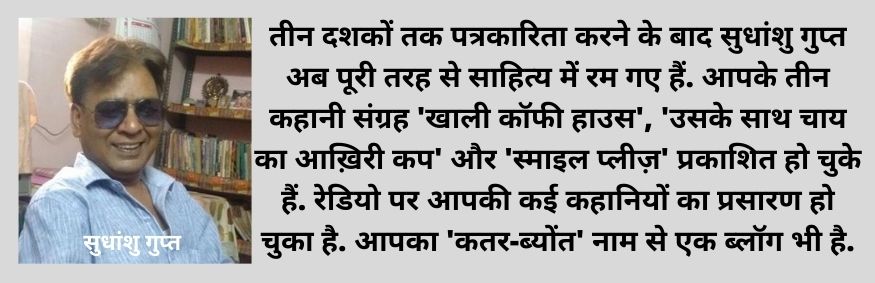 Sudhanshu Gupt