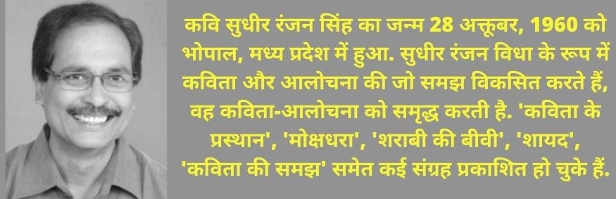 Sudhir Ranjan Singh