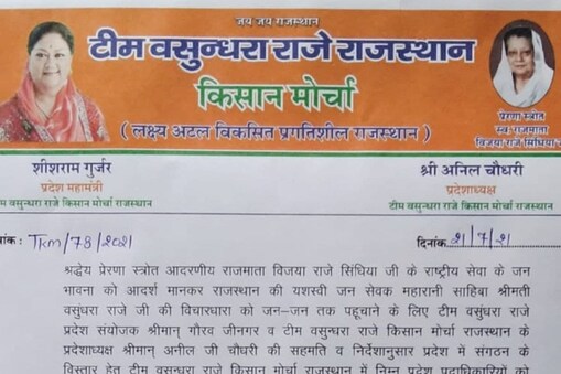 टीम वसुंधरा राजे में किसान मोर्चा में नियुक्तियां टीम वसुंधरा राजे में किसान मोर्चा में नियुक्तियां
