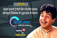 Bhojpuri में स्मृति शेष:ट्रेजेडी किंग दिलीप साहब रहें भोजपुरी सिनेमा क प्रेरणा