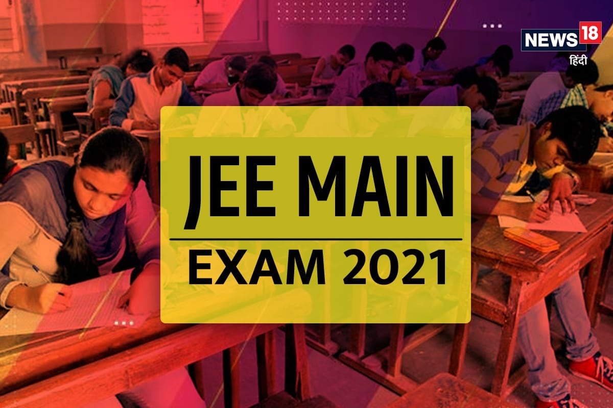 JEE-Main Exam: महाराष्ट्र के बारिश प्रभावित क्षेत्रों को मिलेगा एक और मौका, जानें