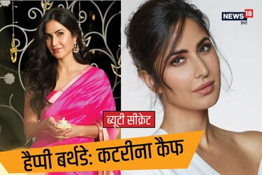  Katrina Kaif Birthday: आज बॉलीवुड एक्ट्रेस कैटरीना कैफ (Katrina Kaif) का 38वां बर्थडे है. कैटरीना बॉलीवुड की टॉप मोस्ट एक्ट्रेस हैं. फ़िल्मी गलियारे की ख़बरों के मुताबिक़, कैटरीना इन दिनों विक्की कौशल (Vicky Kaushal) को डेट कर रही हैं. क्या आप जानते हैं कि कैटरीना मॉडल रह चुकी हैं और वो ब्रिटेन की रहने वाली हैं? कैटरीना कैफ ने करियर की शुरुआत ब्रिटिश मॉडल के तौर पर की थी. इसके बाद कैटरीना ने कैजाद गुस्ताद की फिल्म बूम से बॉलीवुड में एंट्री मारी थी. आज कैटरीना के बर्थडे पर हम आपके लिए लेकर आए हैं उनके ब्यूटी सीक्रेट्स...
