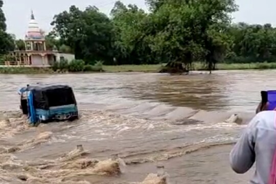 ललितपुर में जखौरा की खेड़र नदी के पुल पर देखते-देखते एक ऑटो बह गया. 