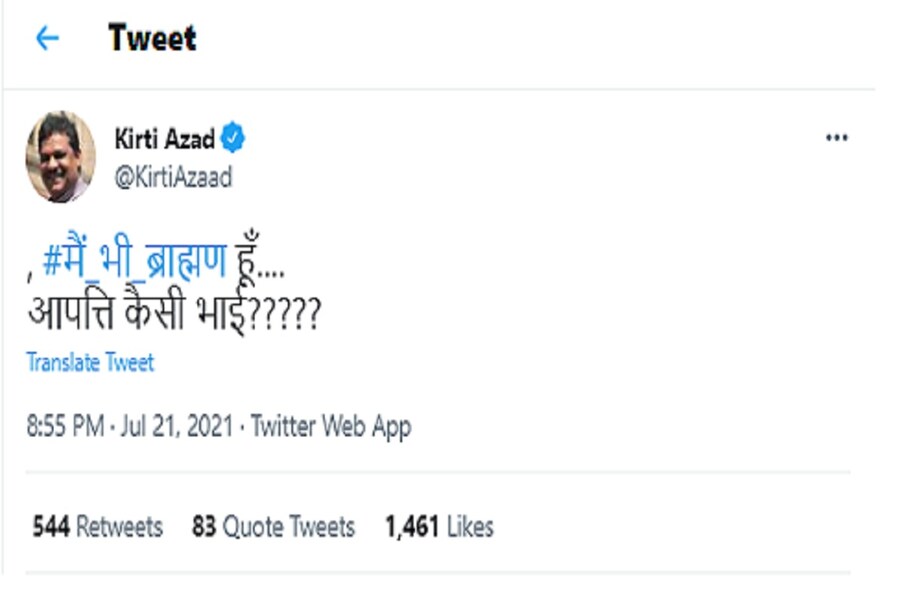  हालांकि इस मसले पर रैना को पूर्व भारतीय विकेटकीपर कीर्ति आजाद का साथ मिला है. ट्रोल्स को जवाब देते हुए आजाद ने ट्वीट किया, मैं भी बाह्मण, कैसी आपत्ति भाई.
