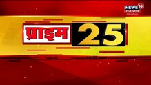 Prime 25 | Top 25 News | Speed News | Top Headlines | Aaj Ki Taja Khabar | 15 August 2021