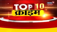 Top 10 Crime News | Speed News | Top Headlines | Aaj Ki Taja Khabar | 15 August 2021