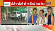 Election Update | उपचुनाव को लेकर सीएम आवास में BJP की अहम बैठक | News18