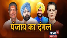 2022 को लेकर पंजाब कांग्रेस प्रभारी Harish Rawat बोले-कैप्टेन अमरिंदर ही होंगे चुनावी चेहरा | News18
