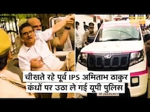 'ऐसे मैं नहीं जाऊंगा', चिल्लाते रहे पूर्व IPS Amitabh Thakur, घर से उठा ले गई UP Police | KADAK