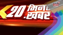 20 Minutes 20 Khabar | Top Headlines Today | Aaj Ki Taja Khabar | आज की ताजा खबरें | 29 August 2021