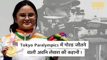 साल 2012 में Avani Lekhara के दोनों पैर हुए बेकार, नहीं मानी हार, Tokyo Paralympics में जीता गोल्‍ड​