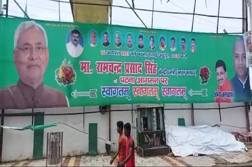JDU के पोस्टर से गायब हुए राष्ट्रीय अध्यक्ष ललन सिंह, उपेंद्र कुशवाहा का भी  कटा पत्ता jdu national president lalan singh and upendra kushwaha outs from  party posters in patna bramk– News18