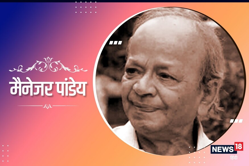 लोकतंत्र में विरोध की प्रवृत्ति उसकी आत्मा है: मैनेजर पांडेय लोकतंत्र में विरोध की प्रवृत्ति उसकी आत्मा है: मैनेजर पांडेय