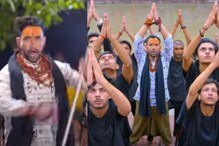Bhojpuri Song: निरहुआ के शिव तांडव ने फैंस का जीता दिल, 'आओ भोले' गाना रिलीज
