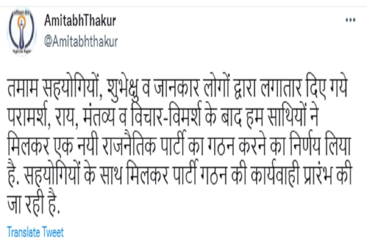 amitabh thakur tweet, New political party, UP Elections, 