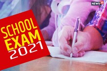 UP Board Exam 2021:10वीं, 12वीं के छात्रों के लिए परीक्षा का शेड्यूल जारी