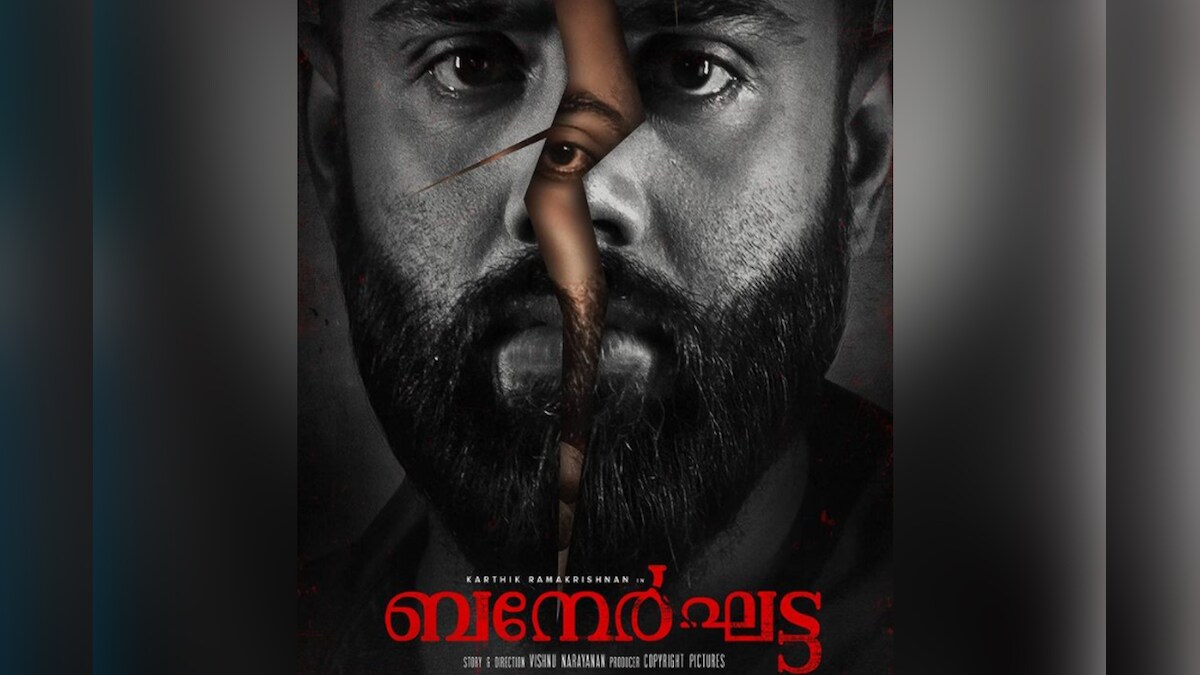 Bannerghatta Review: बैंहरघट्टा फिल्म की कहानी फोन कॉल्स से आगे बढ़ती है