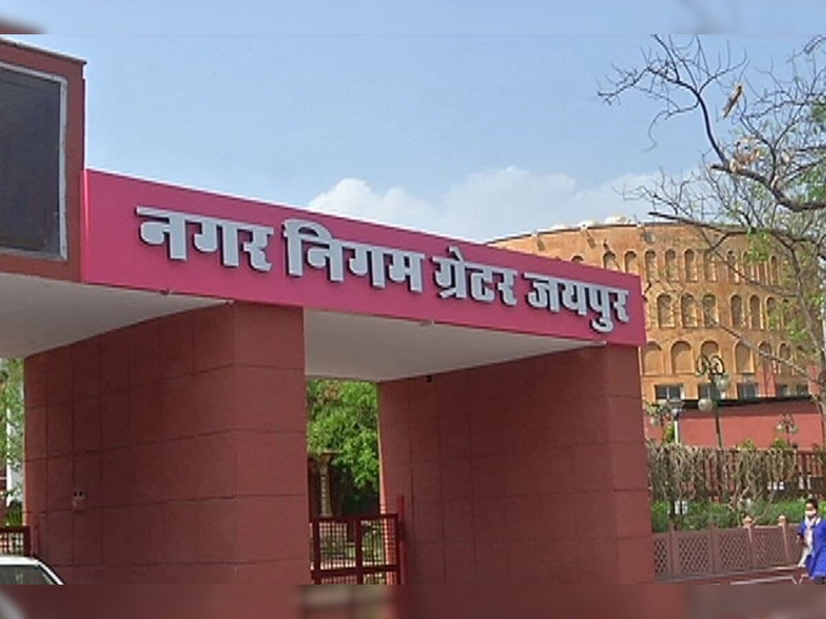Jaipur News: यूडी टैक्स विवाद निपटाने को जयपुर नगर निगम की नई योजना,  अदालतों के चक्कर लगाने से मिलेगी निजात | Rajasthan News: Jaipur Municipal  Corporation will change name of ...