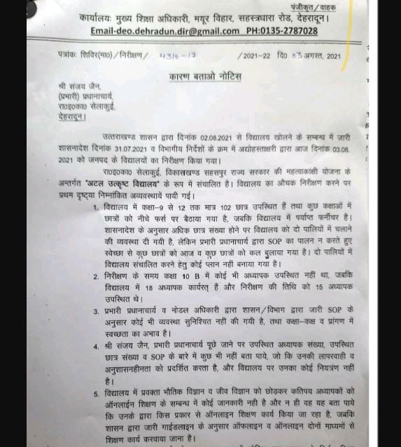 show cause notices to dehradun schools for not following rules and covid guidelines - AtZ News