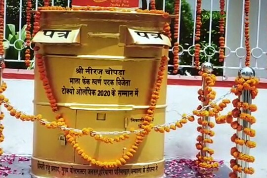 पानीपत के प्रधान डाकघर के पास लगी सुनहरे रंग की पत्र-पेटी.
