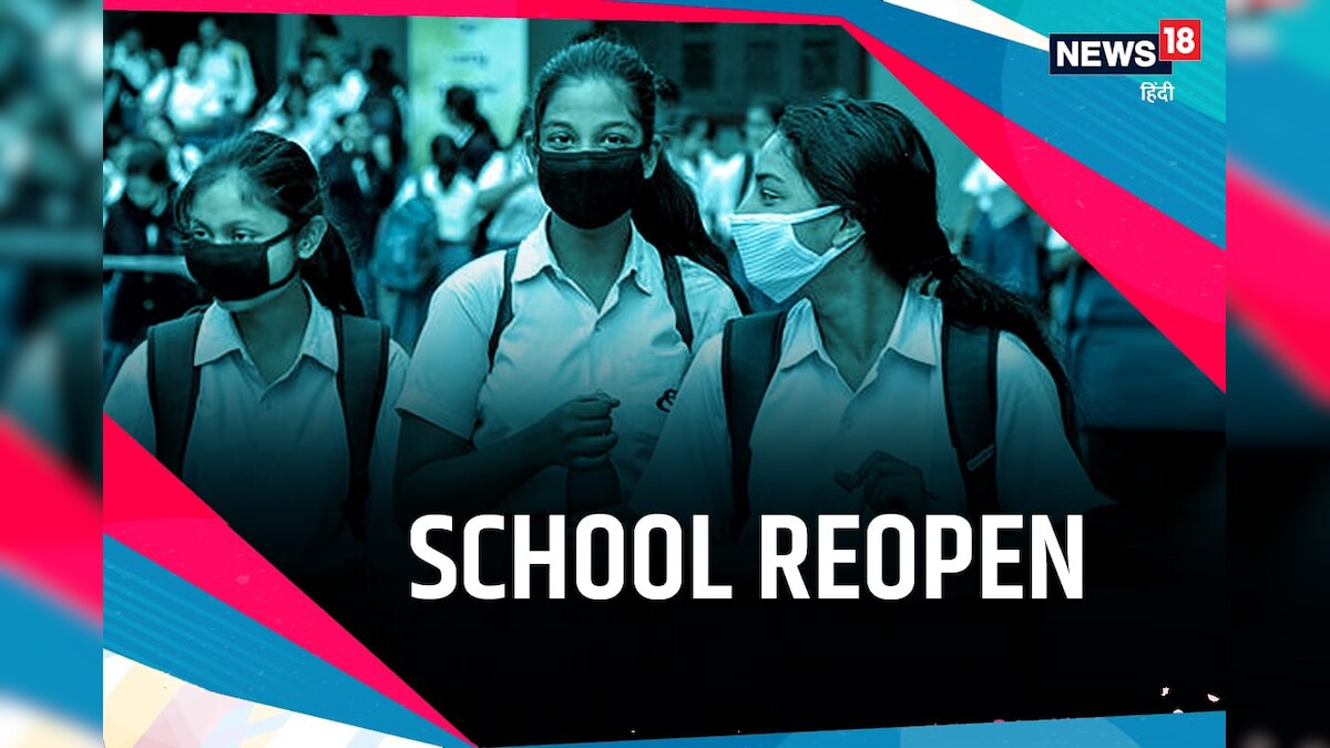 Karnataka School Reopen: कर्नाटक में 9वीं-12वीं कक्षा के लिए खुले स्कूल, मुख्यमंत्री ने छात्रों से की चर्चा