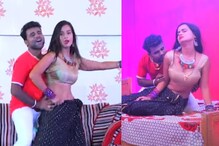 Bhojpuri Song: चंदन चंचल और अनुपमा यादव का गाना 'AC लगवाई देबो ना' रिलीज