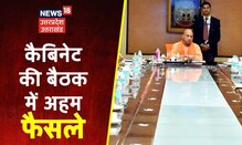 Yogi Cabinet Meeting में हुए अहम फैसले, Ganga Expressway को मिली मंज़ूरी